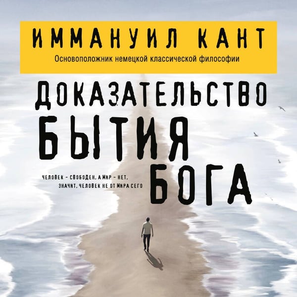 Дополнительное изображение книги «Доказательство бытия Бога»