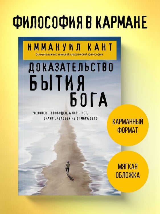 Дополнительное изображение книги «Доказательство бытия Бога»
