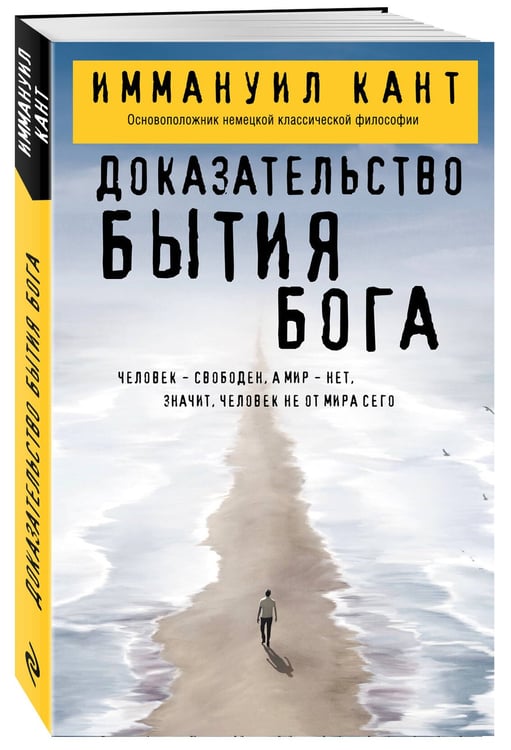 Дополнительное изображение книги «Доказательство бытия Бога»