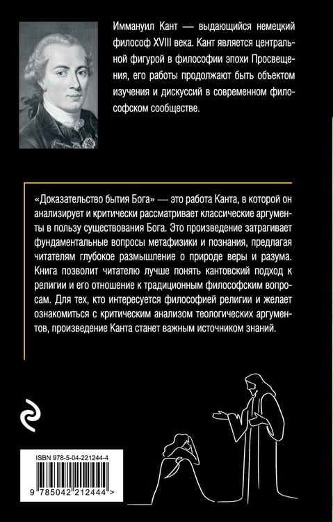 Дополнительное изображение книги «Доказательство бытия Бога»