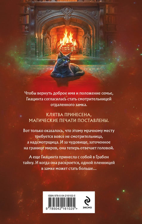Дополнительное изображение книги «Смотрительница замка Грабон»