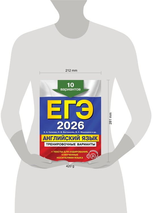 Дополнительное изображение книги «ЕГЭ-2026. Английский язык. Тренировочные варианты. 10 вариантов (+ аудиоматериалы)»