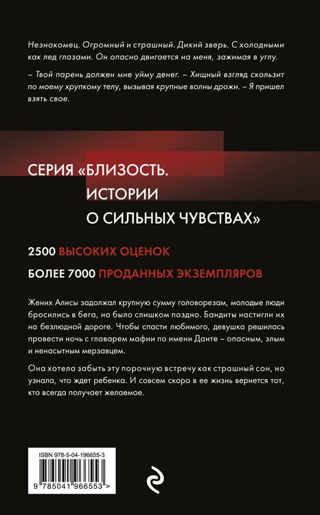 Дополнительное изображение книги «Негодяй для хорошей девочки»
