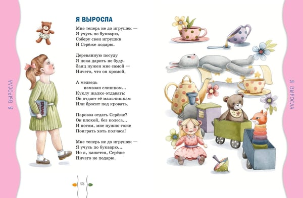 Дополнительное изображение книги «Стихи детям (ил. А. Ильченко)»
