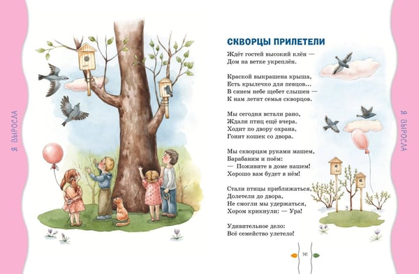 Дополнительное изображение книги «Стихи детям (ил. А. Ильченко)»