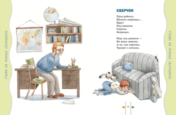 Дополнительное изображение книги «Стихи детям (ил. А. Ильченко)»