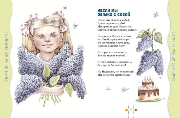 Дополнительное изображение книги «Стихи детям (ил. А. Ильченко)»