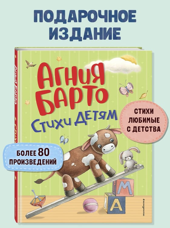 Дополнительное изображение книги «Стихи детям (ил. А. Ильченко)»