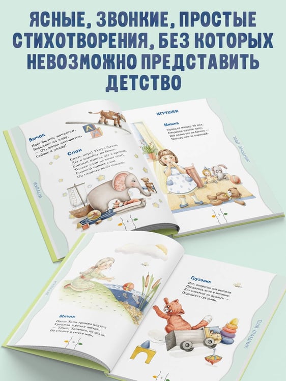 Дополнительное изображение книги «Стихи детям (ил. А. Ильченко)»