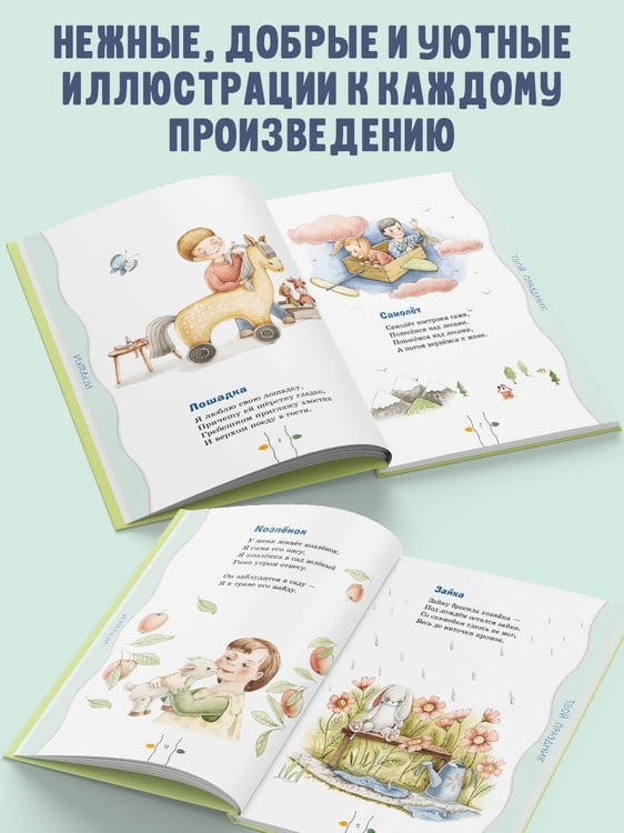 Дополнительное изображение книги «Стихи детям (ил. А. Ильченко)»