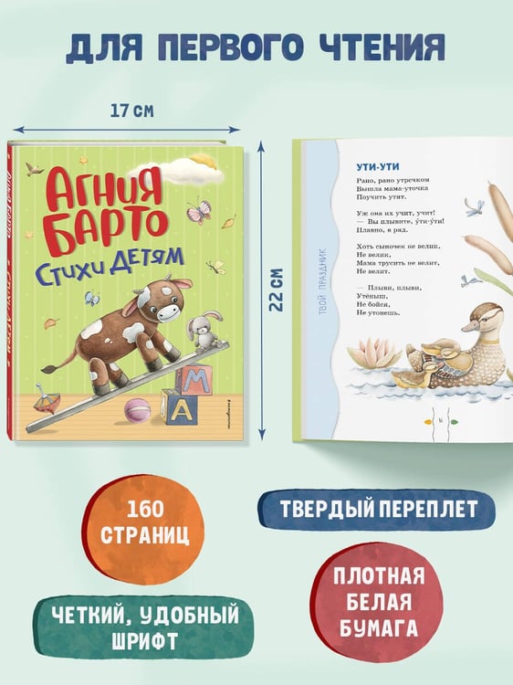Дополнительное изображение книги «Стихи детям (ил. А. Ильченко)»