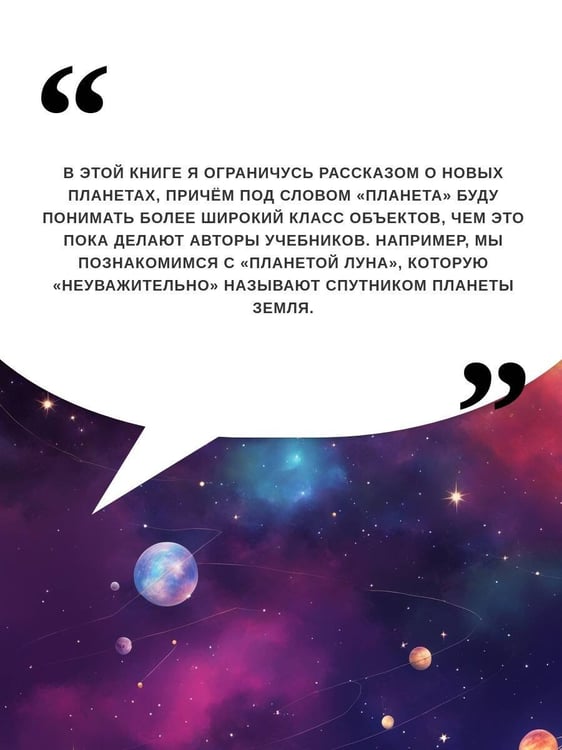 Дополнительное изображение книги «Разведка далеких планет»