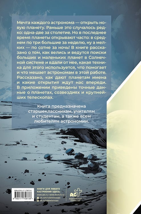 Дополнительное изображение книги «Разведка далеких планет»