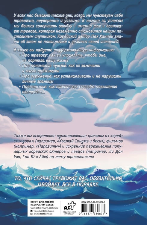 Дополнительное изображение книги «Тревога: путь к психологическому равновесию»