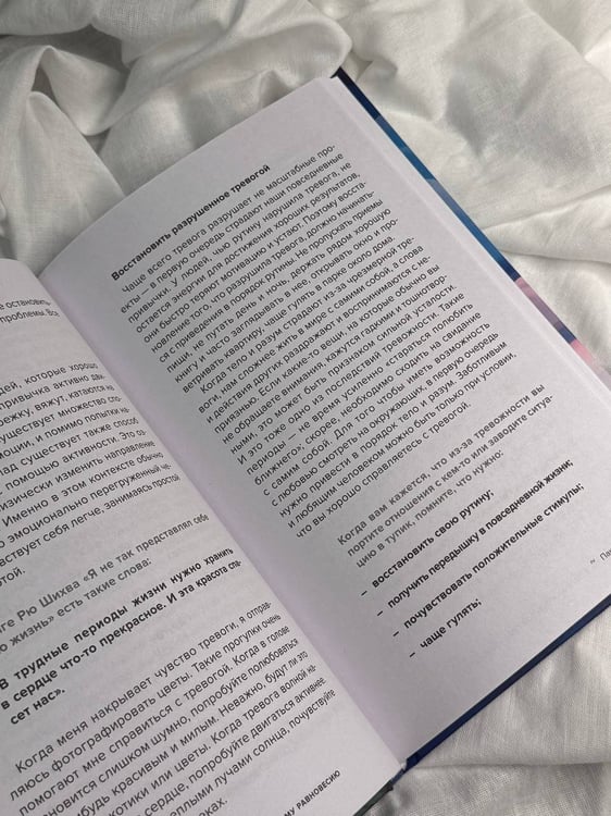 Дополнительное изображение книги «Тревога: путь к психологическому равновесию»