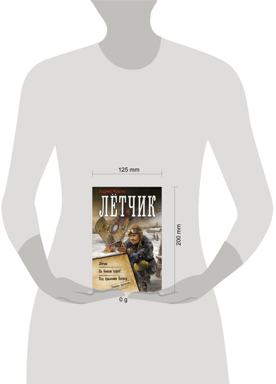 Дополнительное изображение книги «Лётчик»