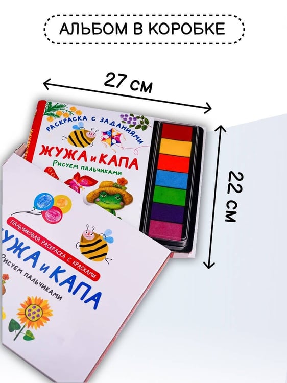 Дополнительное изображение книги «Жужа и Капа. Рисуем пальчиками. Раскраска с заданиями»