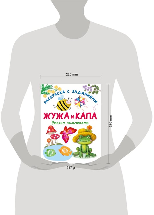 Дополнительное изображение книги «Жужа и Капа. Рисуем пальчиками. Раскраска с заданиями»