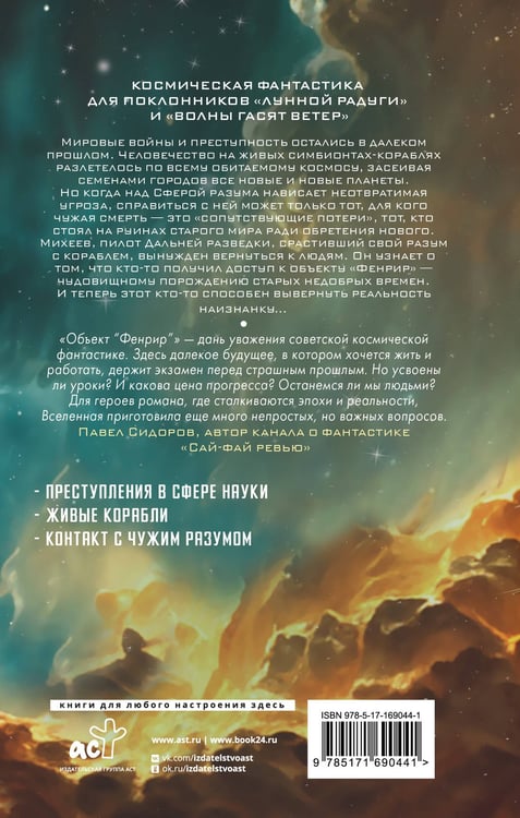 Дополнительное изображение книги «Объект "Фенрир"»