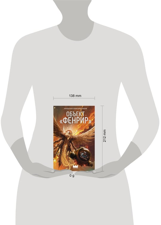 Дополнительное изображение книги «Объект "Фенрир"»