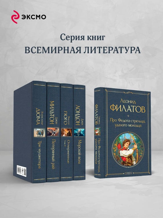 Дополнительное изображение книги «Про Федота-стрельца, удалого молодца»