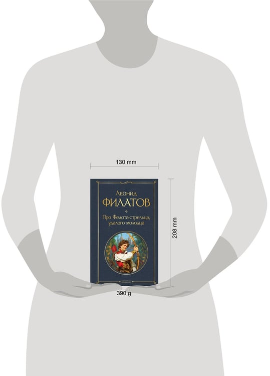 Дополнительное изображение книги «Про Федота-стрельца, удалого молодца»