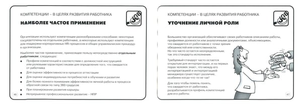 Дополнительное изображение книги «Компетенции. Карманный справочник»