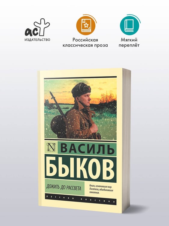 Дополнительное изображение книги «Дожить до рассвета»