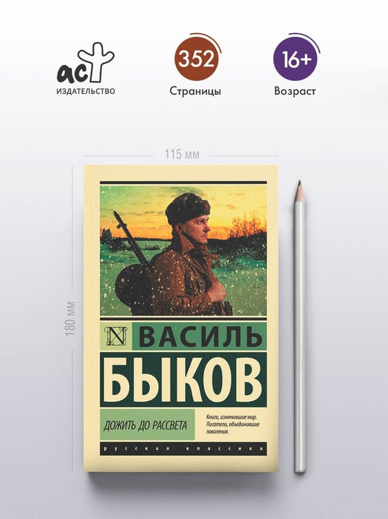 Дополнительное изображение книги «Дожить до рассвета»