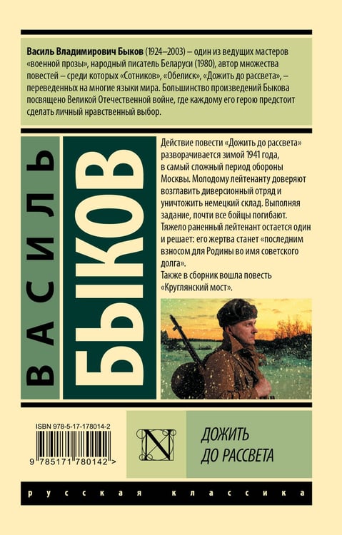 Дополнительное изображение книги «Дожить до рассвета»
