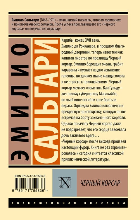 Дополнительное изображение книги «Черный корсар»