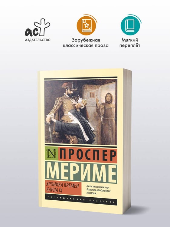 Дополнительное изображение книги «Хроника времен Карла IX»