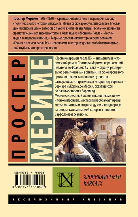 Дополнительное изображение книги «Хроника времен Карла IX»
