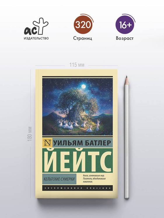 Дополнительное изображение книги «Кельтские сумерки»