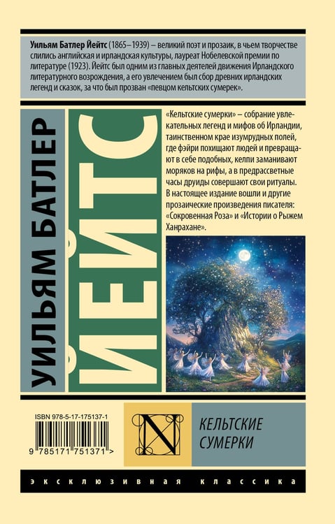 Дополнительное изображение книги «Кельтские сумерки»