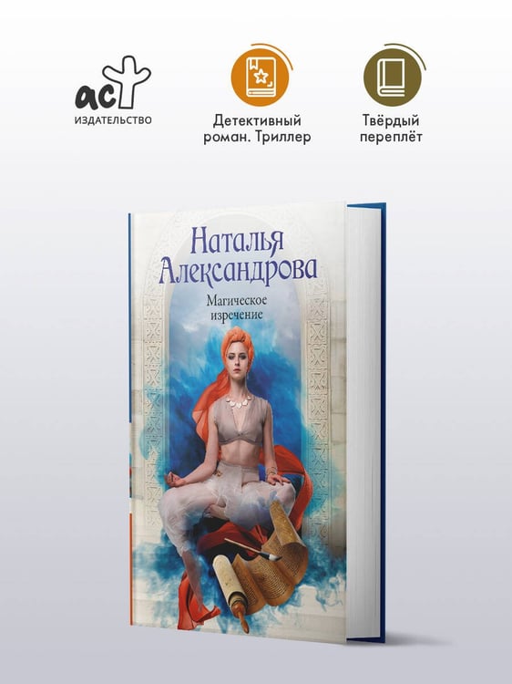 Дополнительное изображение книги «Магическое изречение»