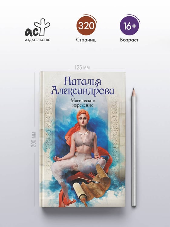 Дополнительное изображение книги «Магическое изречение»