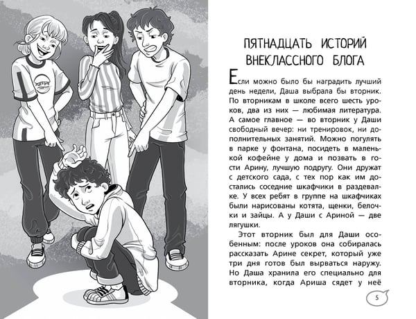 Дополнительное изображение книги «Нет травле! Правила выживания в школе»