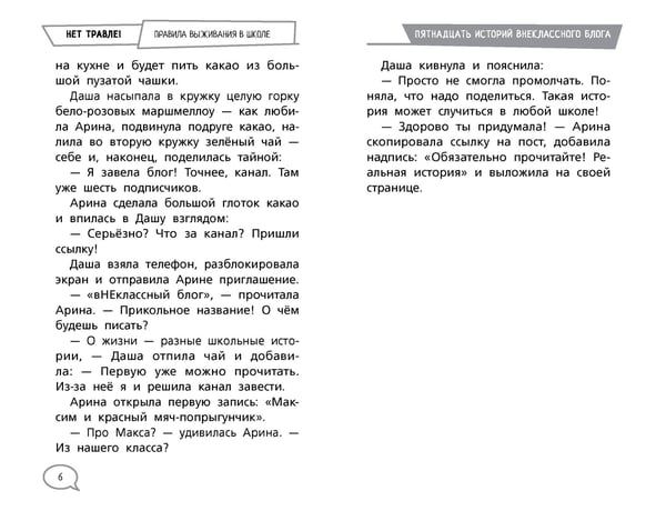 Дополнительное изображение книги «Нет травле! Правила выживания в школе»