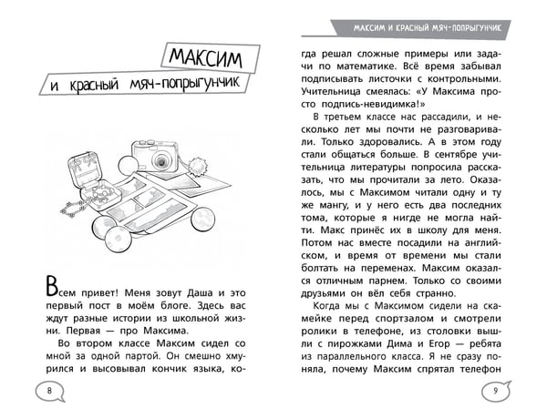 Дополнительное изображение книги «Нет травле! Правила выживания в школе»