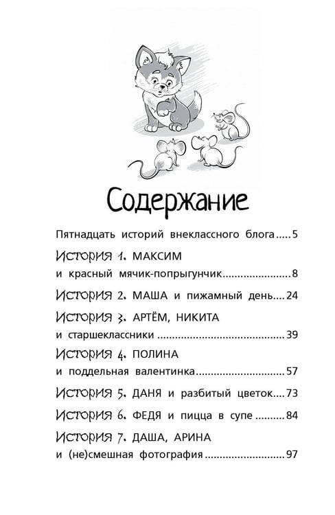Дополнительное изображение книги «Нет травле! Правила выживания в школе»