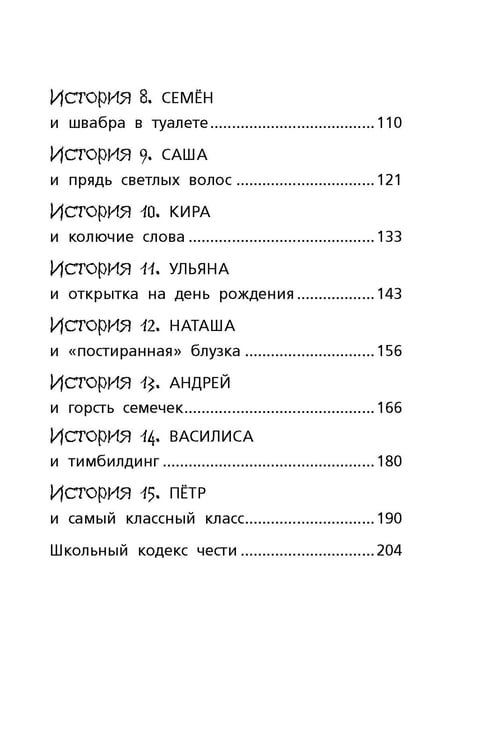 Дополнительное изображение книги «Нет травле! Правила выживания в школе»