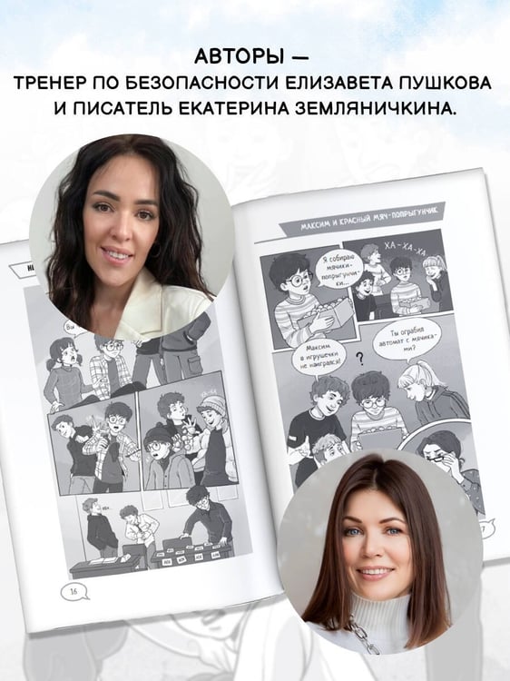 Дополнительное изображение книги «Нет травле! Правила выживания в школе»