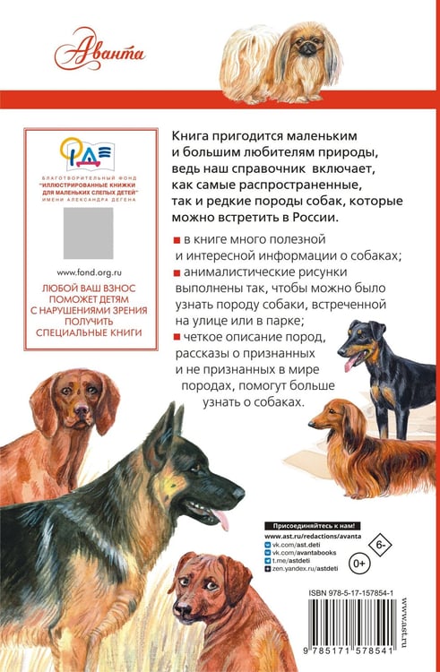 Дополнительное изображение книги «Породы собак. Определитель»