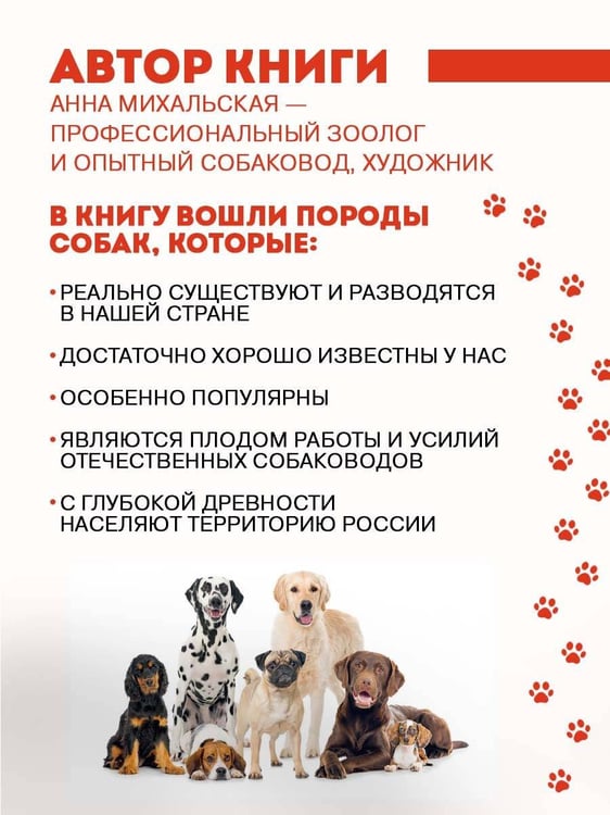 Дополнительное изображение книги «Породы собак. Определитель»