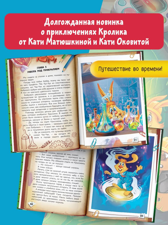 Дополнительное изображение книги «Фу-Фу и Кис-Кис. Вперед в будущее»