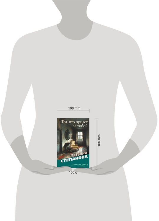Дополнительное изображение книги «Тот, кто придет за тобой»