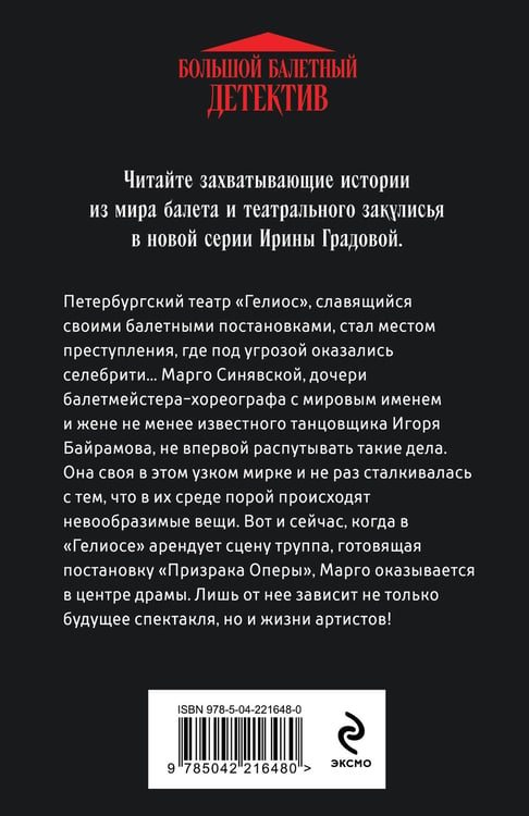 Дополнительное изображение книги «Ария для призрака»