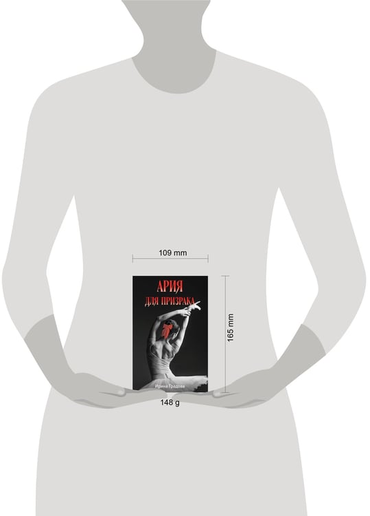 Дополнительное изображение книги «Ария для призрака»