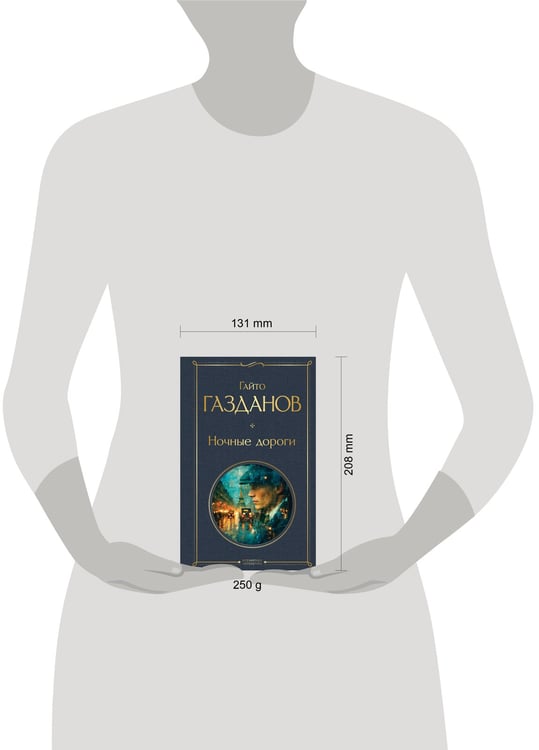 Дополнительное изображение книги «Ночные дороги»